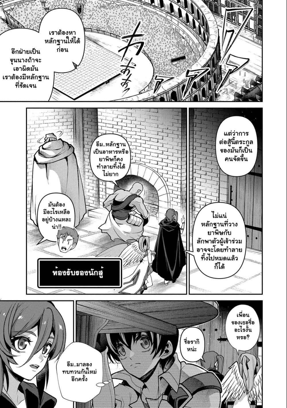 A Wild Last Boss Appeared! ตอนที่ 43.1 (12)